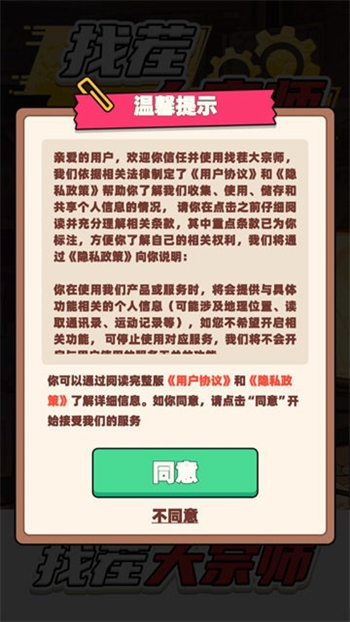 找茬大宗师截图