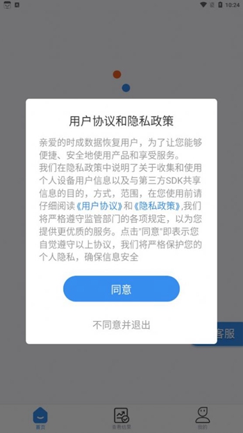 时成数据恢复截图