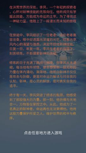 我在洪荒世界学斩神截图