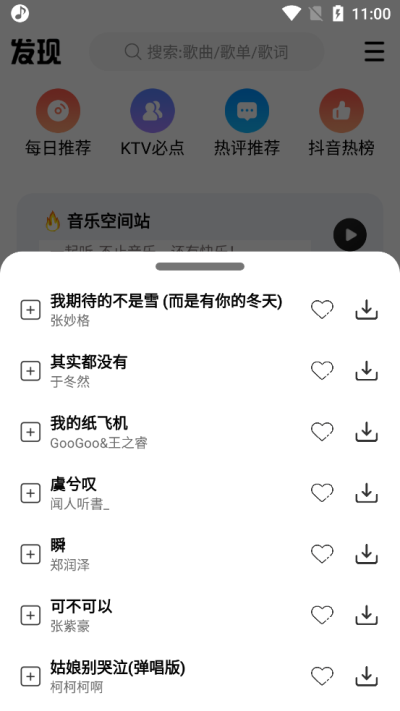 奇酷星球音乐截图