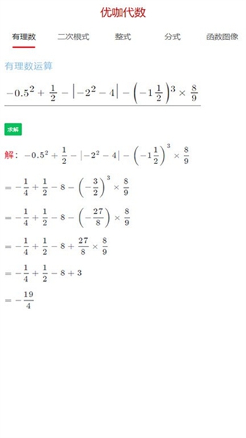 优咖初中数学截图