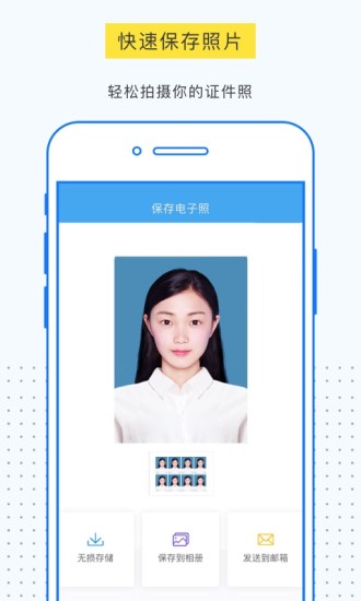一寸照证件照处理工具安卓版截图