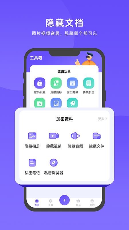 桌面软件隐藏安卓版截图