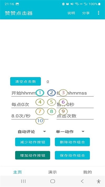 赞赞点击器截图