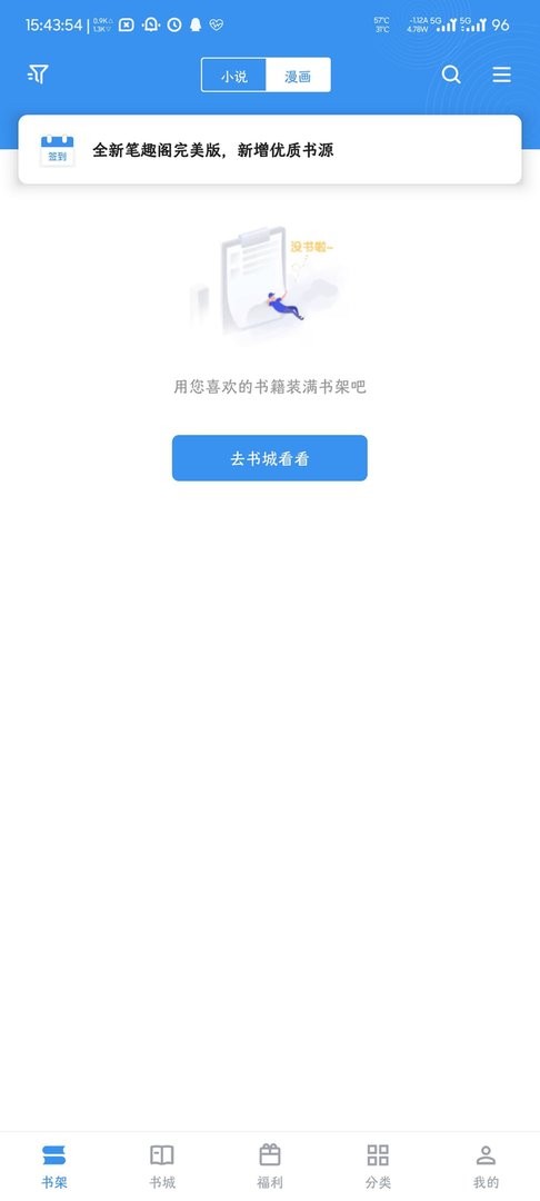 笔趣阁完美版截图