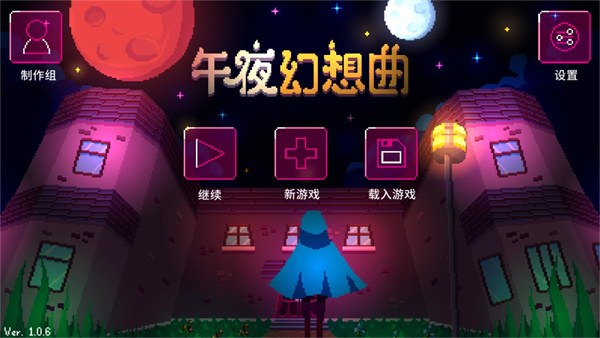 午夜幻想曲截图