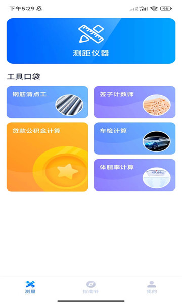 口袋测量仪截图