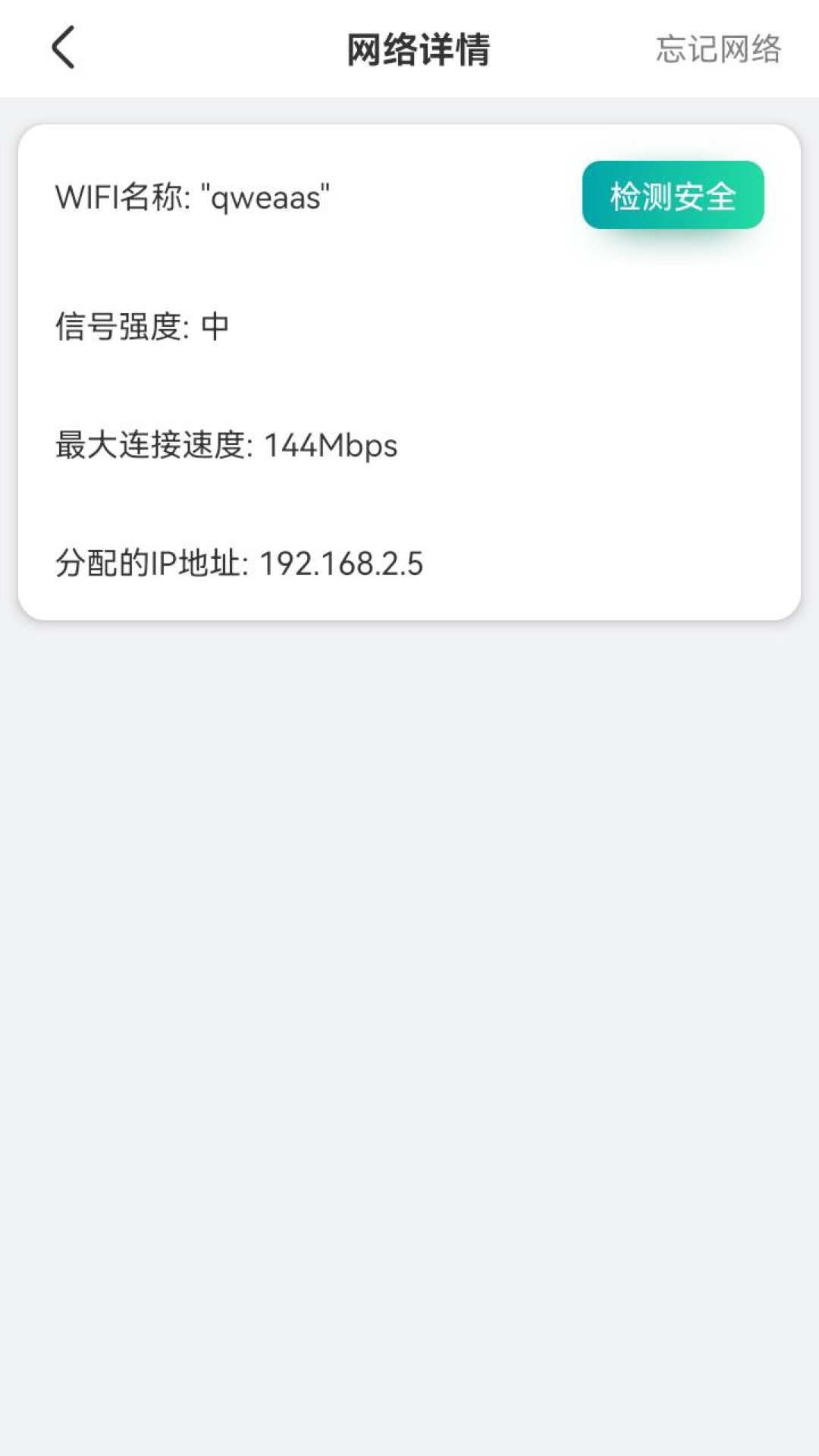 WiFi快快连安卓版截图