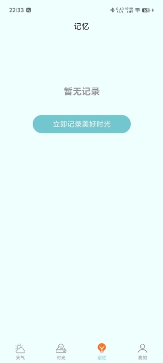 诗诗天气app截图