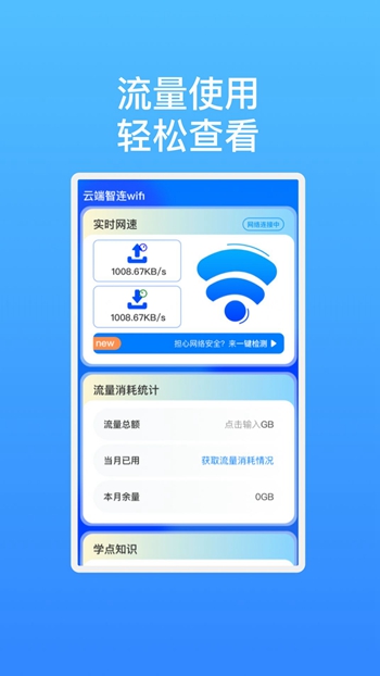 云端智连wifi截图