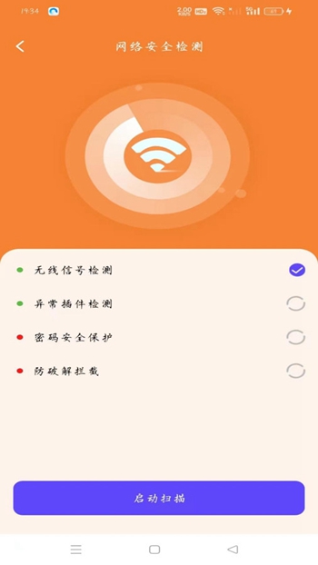 WiFi趣连钥匙截图