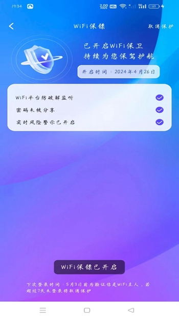 WiFi趣连钥匙截图