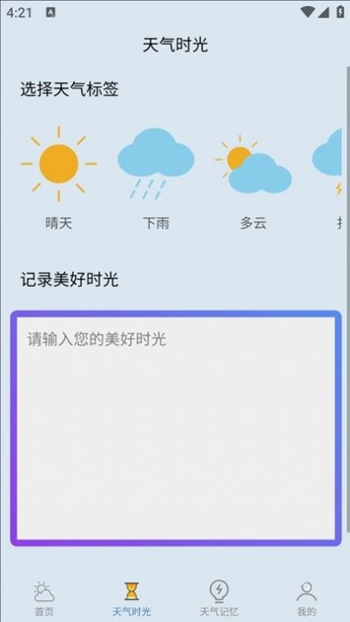 乐满天气截图