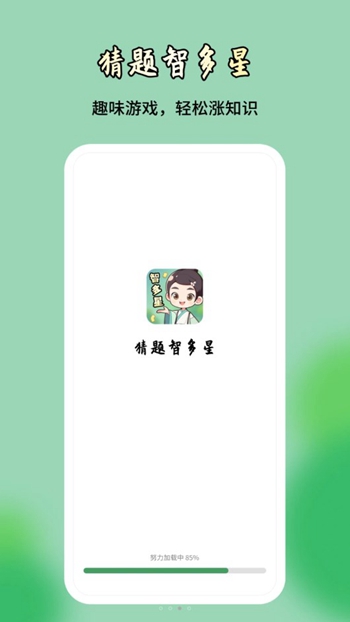 猜题智多星截图