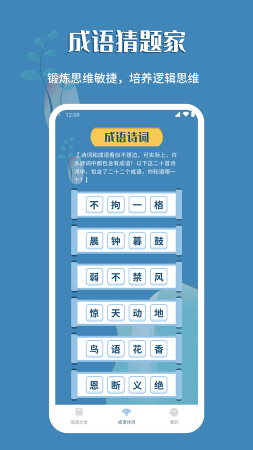 成语猜题家安卓版截图