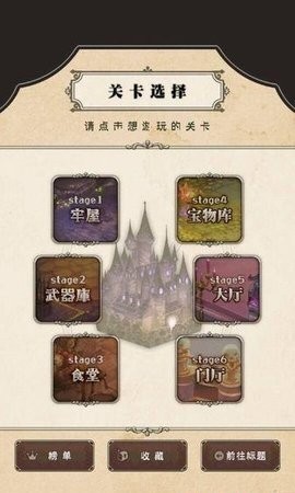 野丫头和魔王城截图