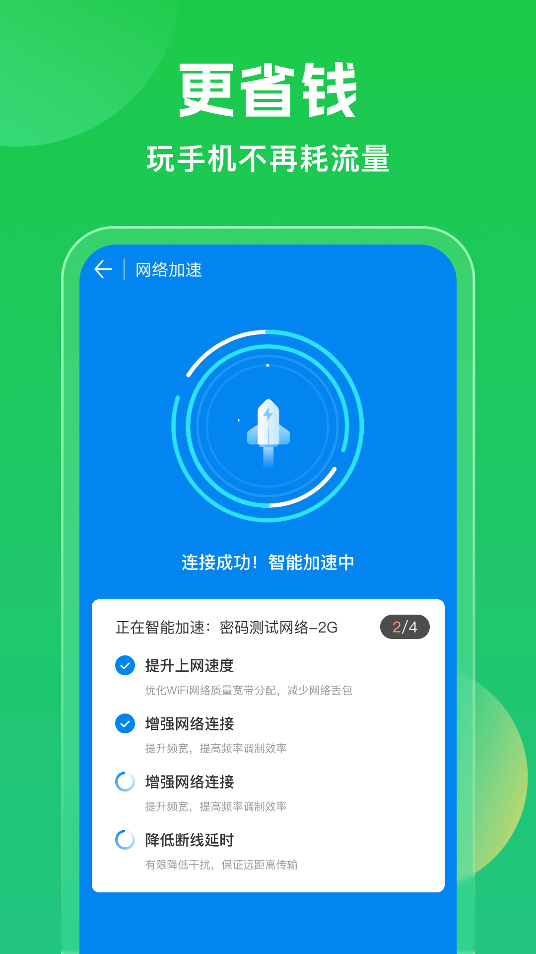 万能WiFi每刻连截图