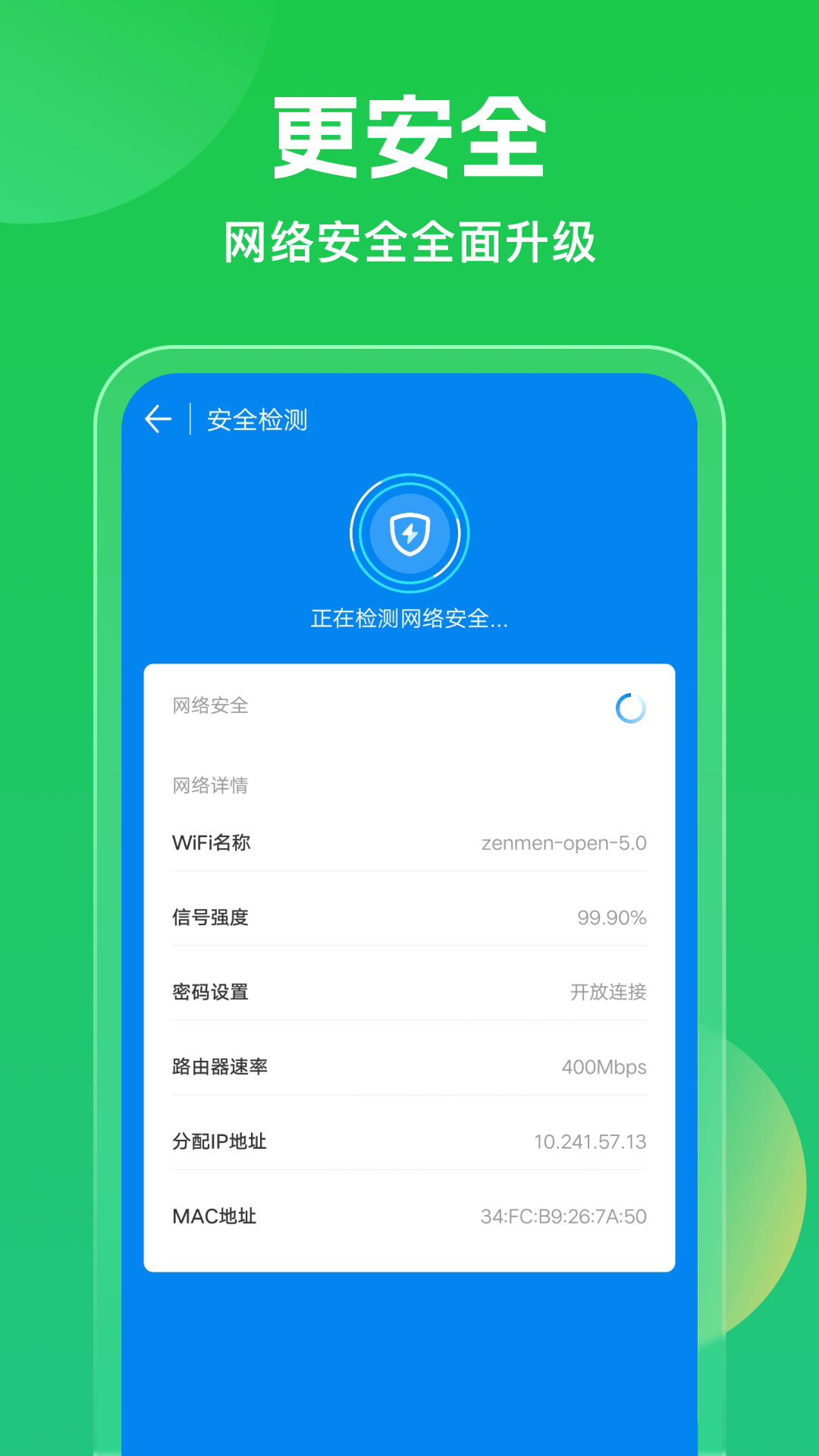 万能WiFi每刻连截图