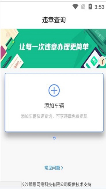 车辆年检查询截图