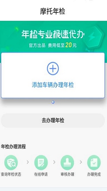 车辆年检查询截图