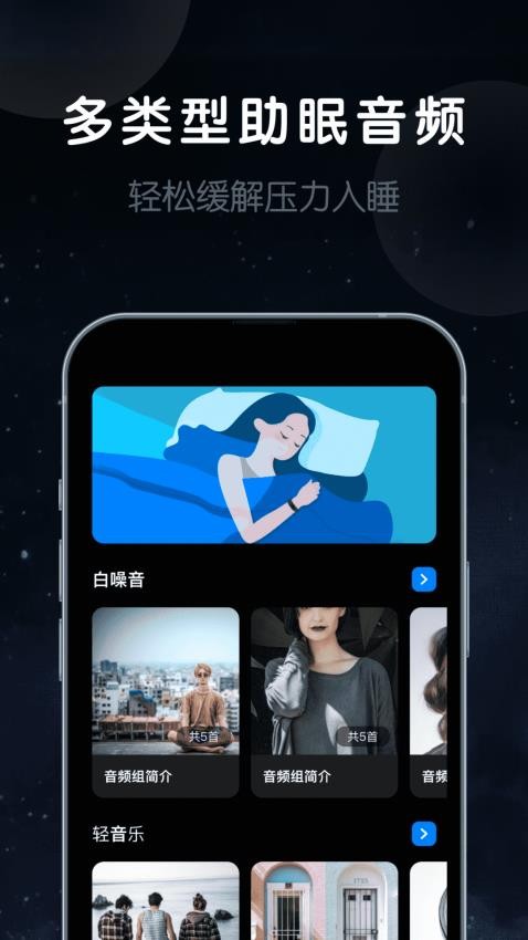 睡眠静心伴侣最新版下载截图