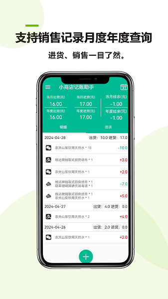 小商店记账助手截图