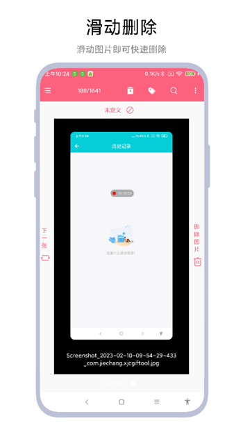 图片滑动删除器截图