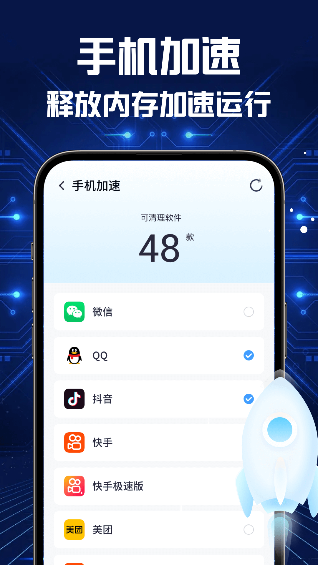 全能速清 5.0.6截图