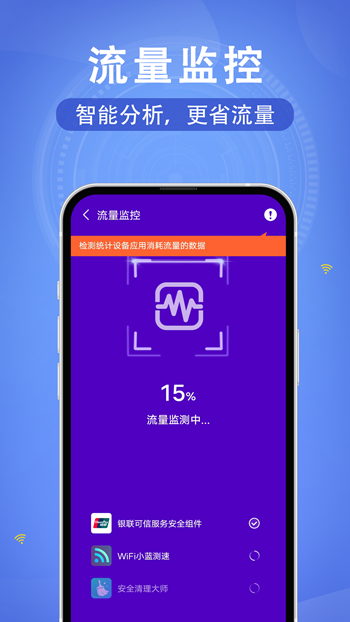 WiFi速连钥匙截图