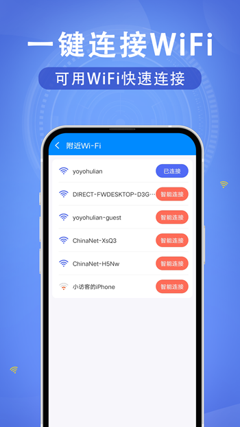 WiFi速连钥匙截图