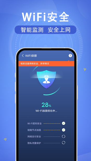 WiFi速连钥匙截图