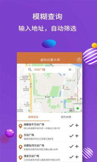 虚拟位置大师下载手机版截图