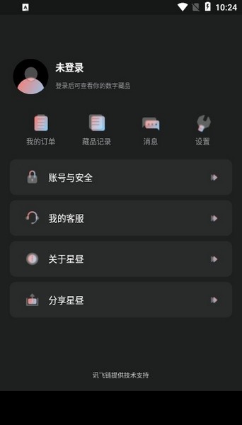 星昼app官方版截图