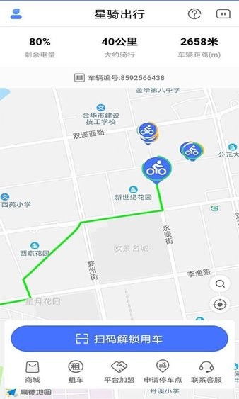 星骑出行官方版最新下载截图