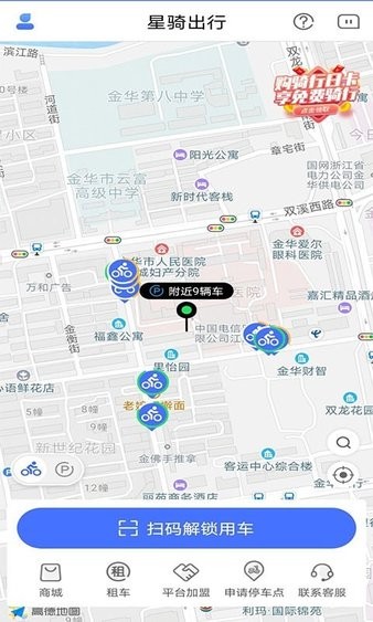 星骑出行官方版最新下载截图