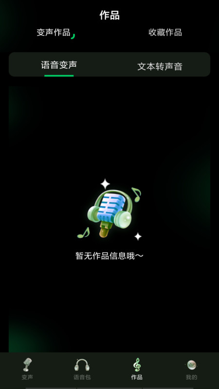 变声器变声工坊最新版下载截图