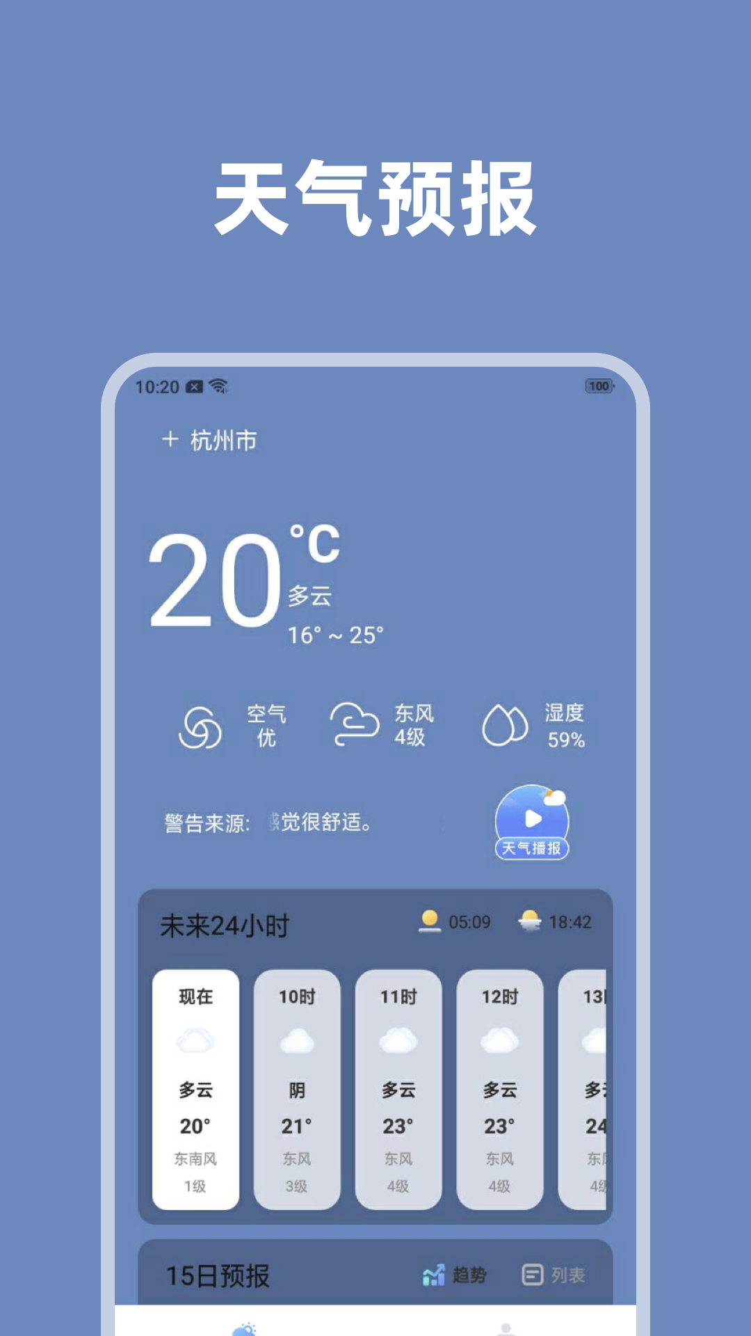 天气掌中宝截图