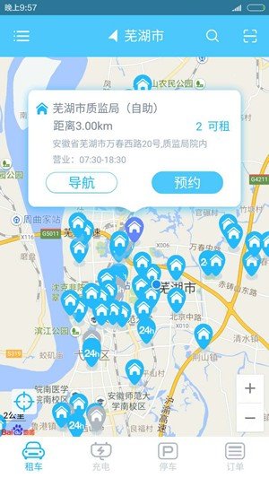 易开出行app免费下载截图