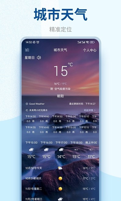 百日天气截图