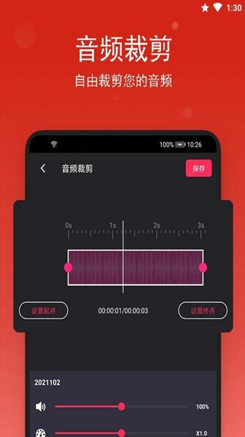 音乐提取剪辑截图