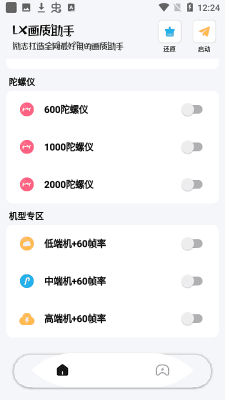 香肠派对lx画质助手截图