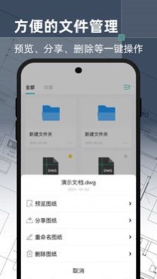 智慧cad手机看图下载最新版截图