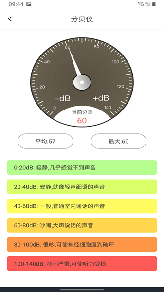 精准测距仪大师官方版下载安装截图