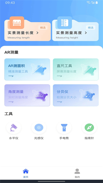 精准测距仪大师截图