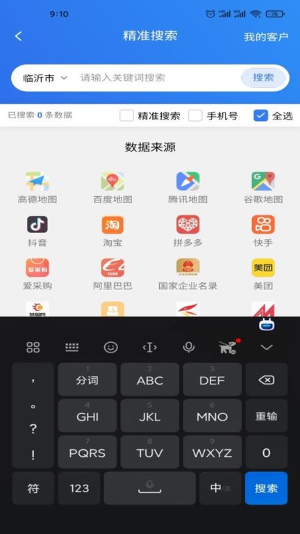 企查客源截图