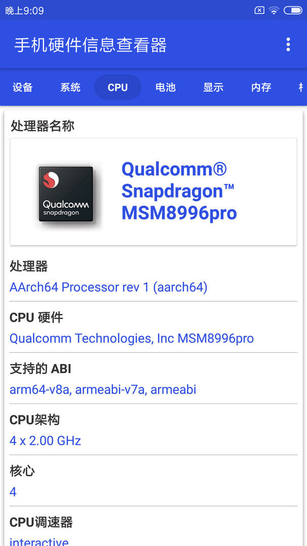 手机硬件信息查看器官方版最新下载截图