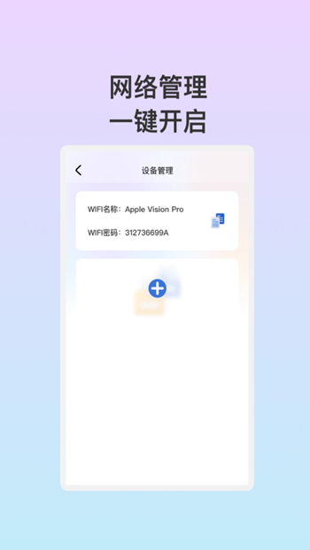 安悦WiFi截图