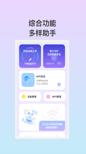 安悦WiFi截图