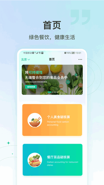 绿色吃货截图