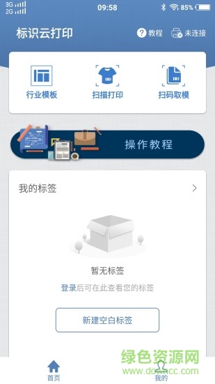 标识云打印最新版下载截图